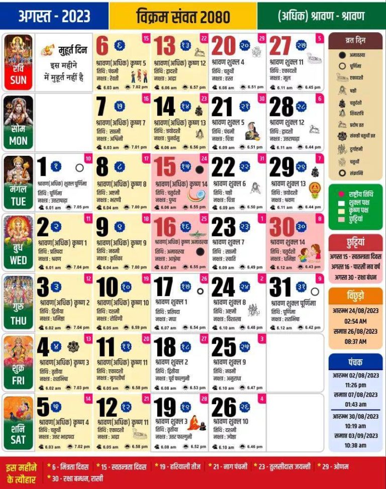 August 2023 Hindu Calendar Vikram Samanta List Of All Festivals