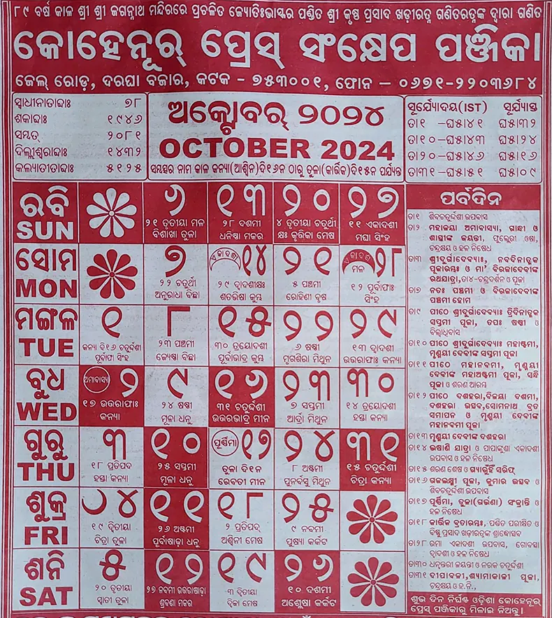 Odia Calendar 2024 October Month Brit Marney Odia Calendar 2024 October Month Brit Marney