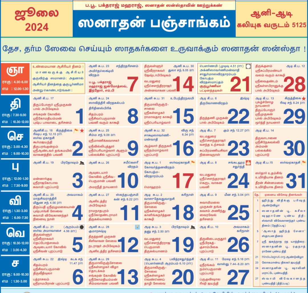 tamil calendar july 2023 (Panchang, Subhmuhurta, festival) calendar Paper