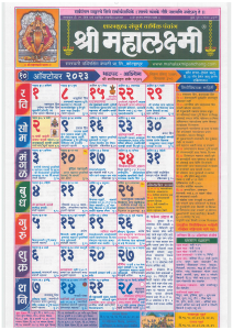 Mahalaxmi calendar 2024 October Month all Festival, Horoscope, Tithi