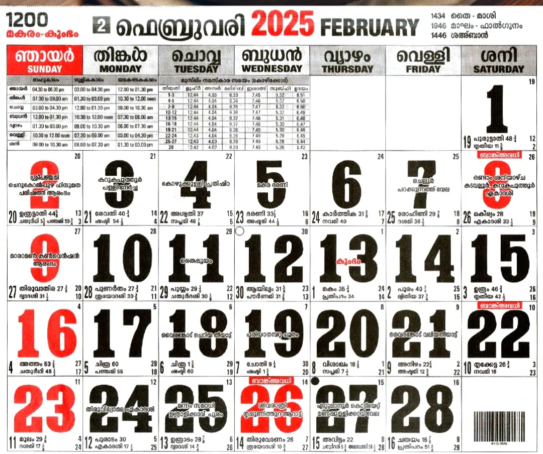 february-2025-malayalam-calendar-all-festival-listts-tithi-holiday-and-others-calendar-paper