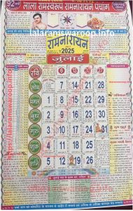 Lala Ramswaroop calendar 2025 July HD+ image, pdf (festival, horoscope ...