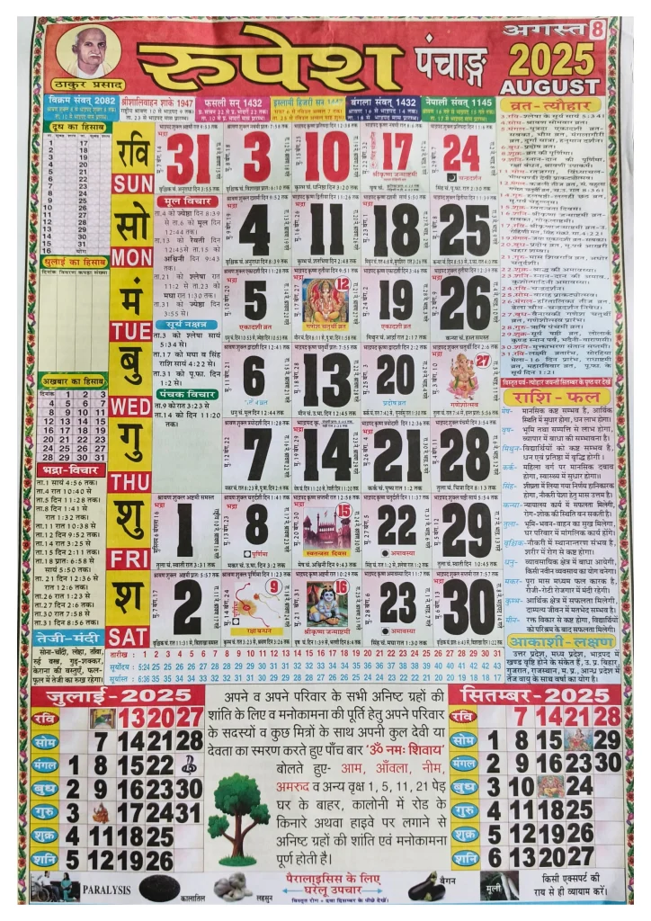 thakur prasad calendar 2025 august