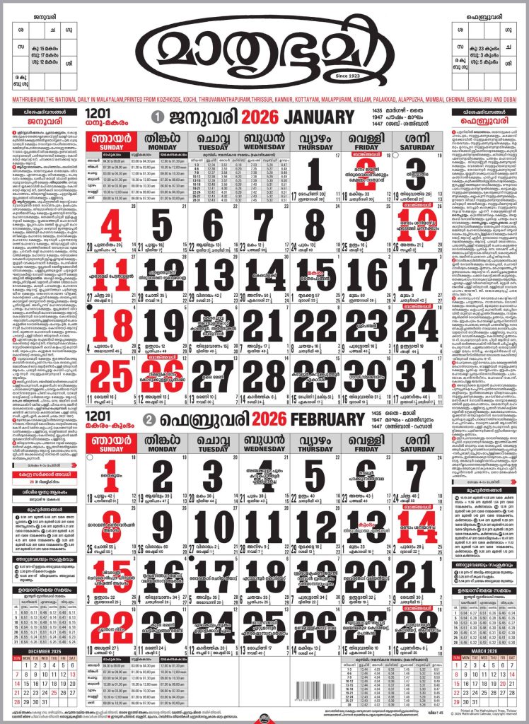 malayalm calendar 2026 february