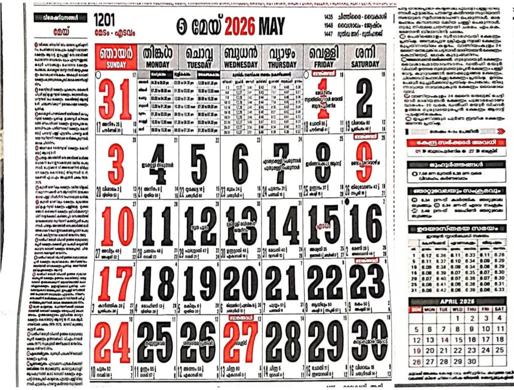 May malayalam calendar
