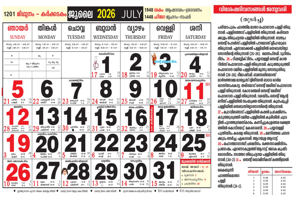 july calendar 2026 malayalam