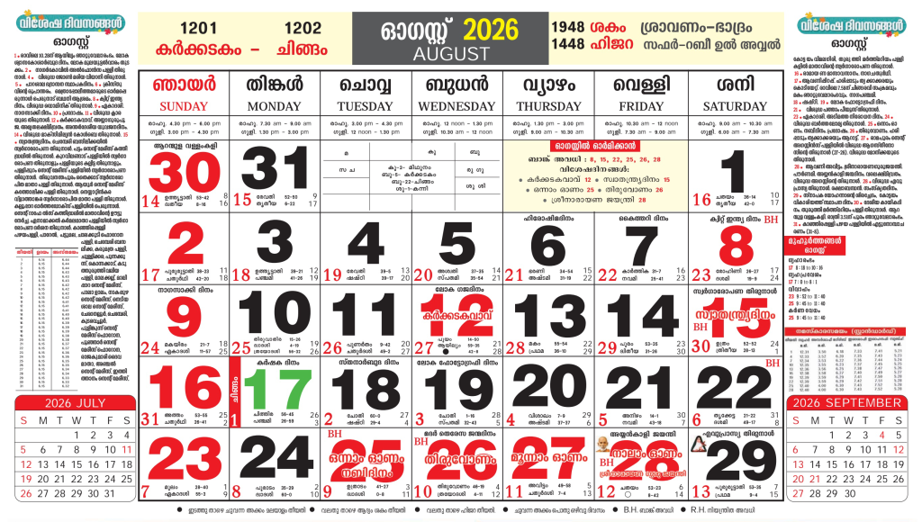 august 2026 malayalam calemnndar