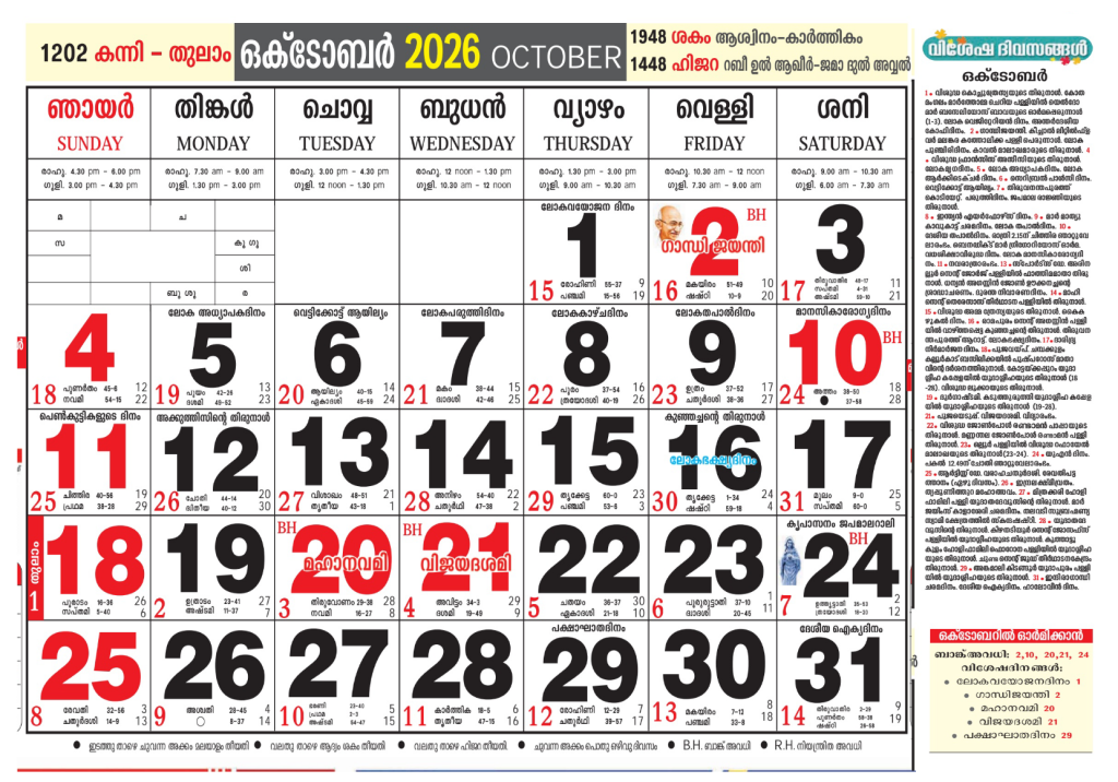 october 2026 malayalm calendar