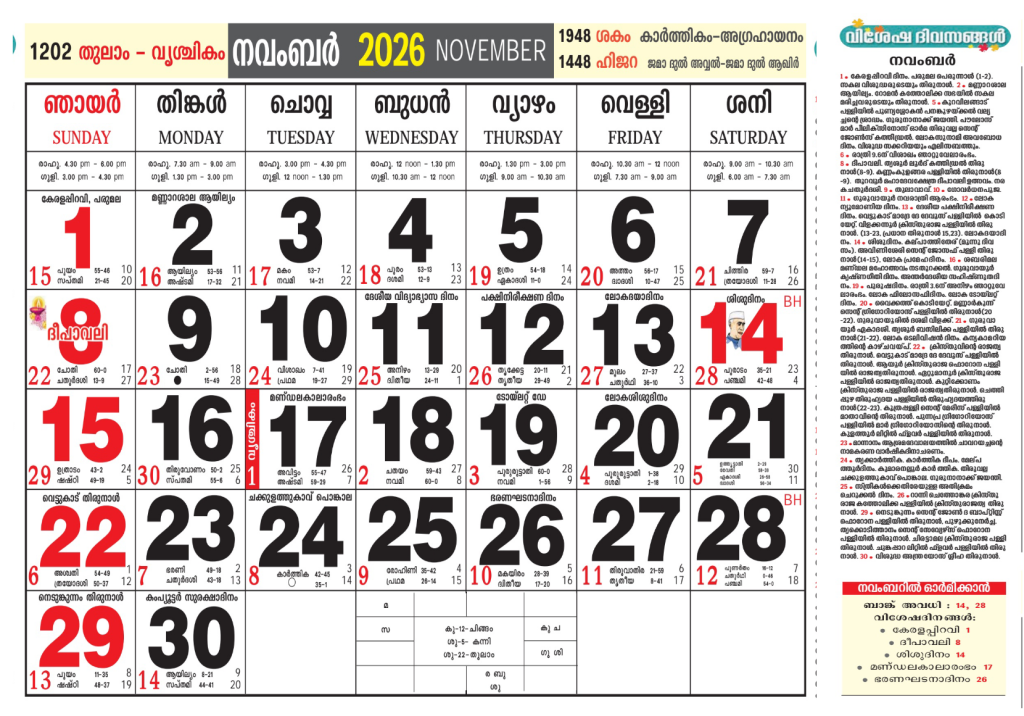 november 2026 malayalam calendar